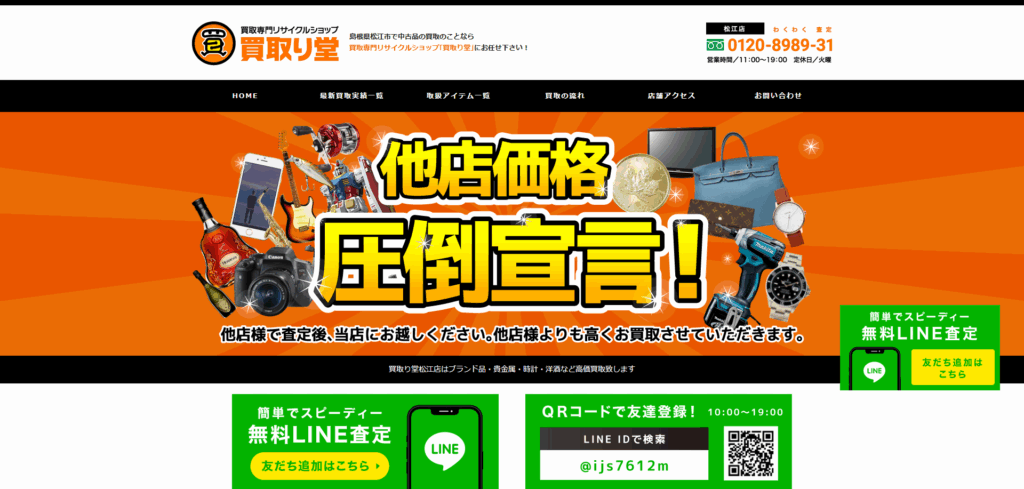 買取り堂