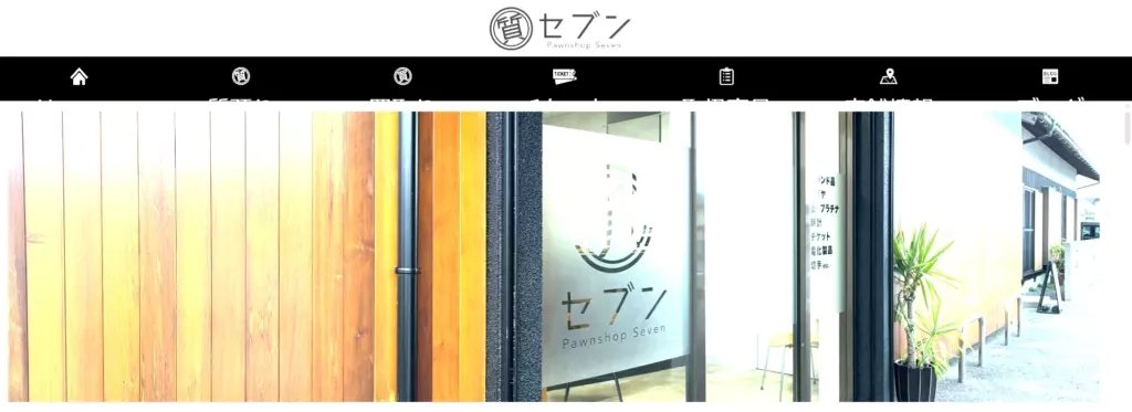 質屋セブン