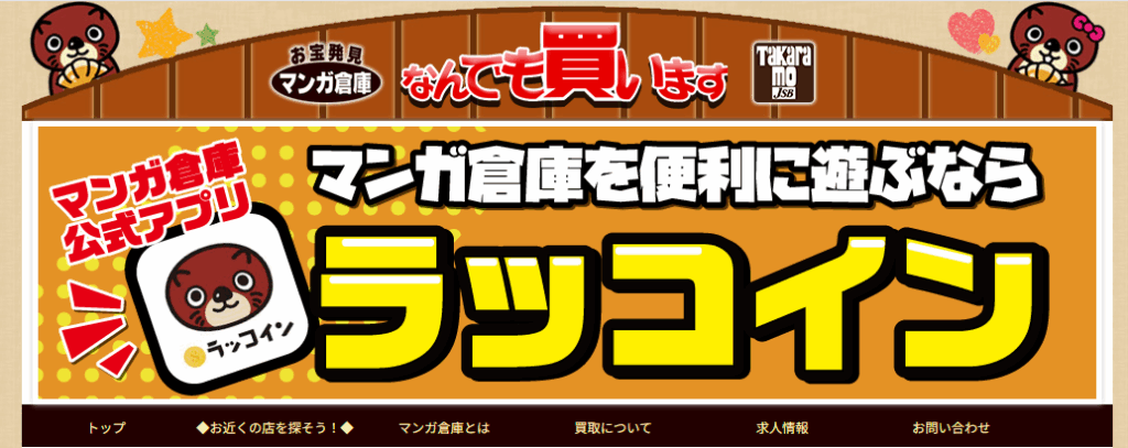 マンガ倉庫