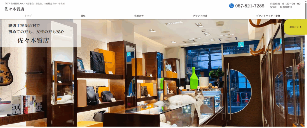 佐々木質店