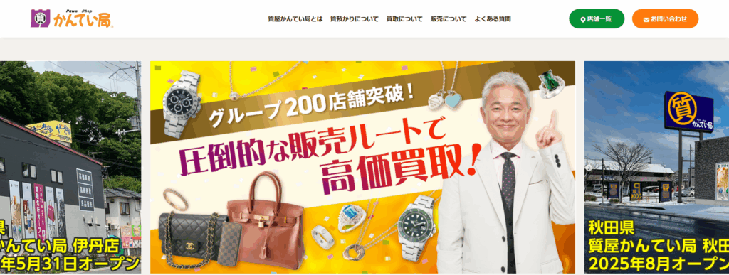 かんてい局