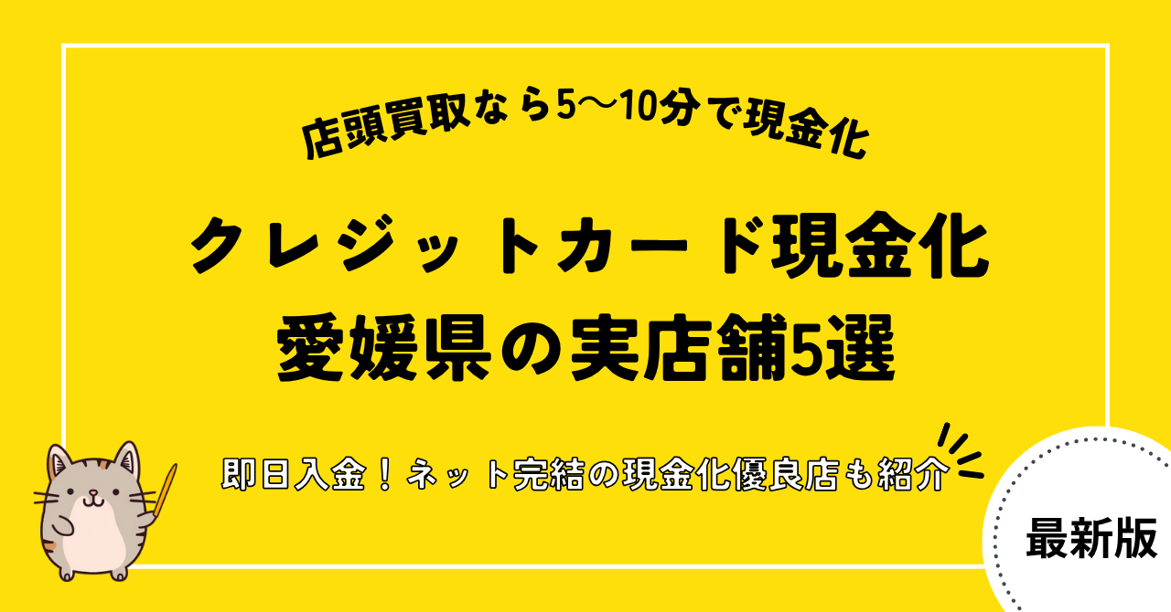 gb ehime