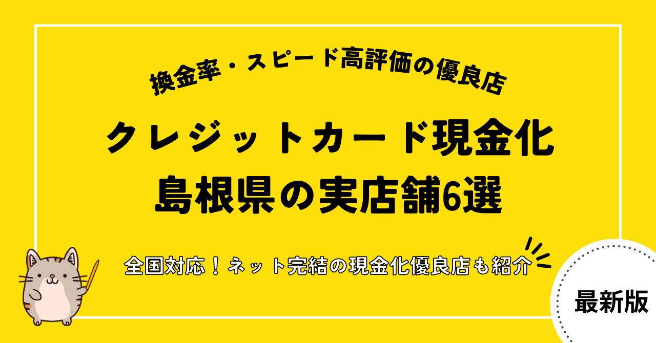 gb shimane
