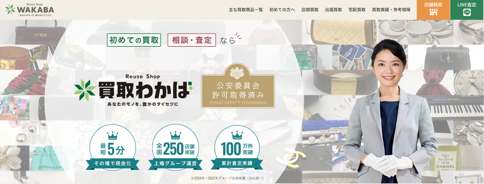 買取わかば