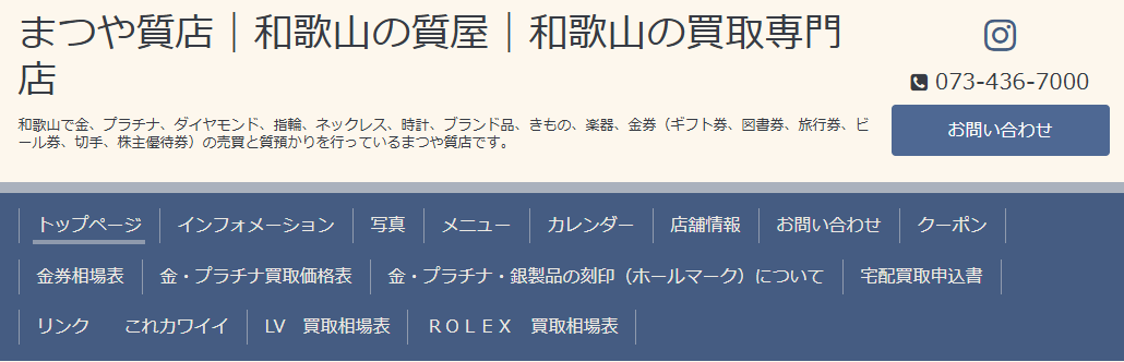 まつや質店