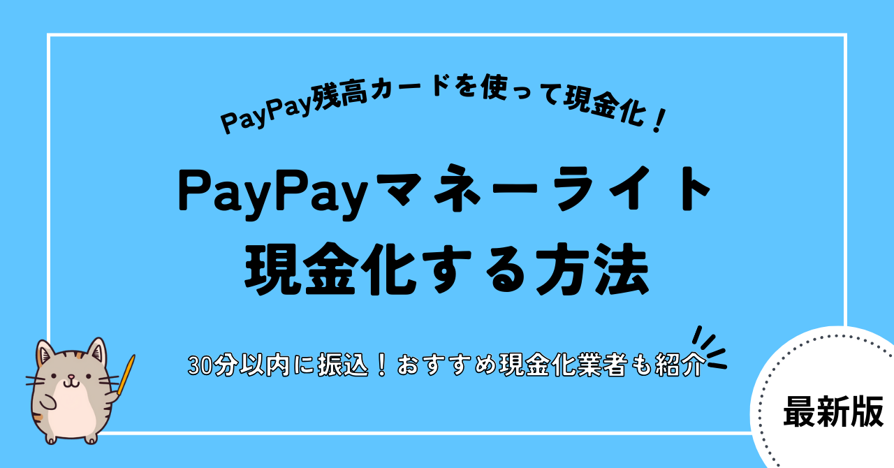 gb paypaymoneylight