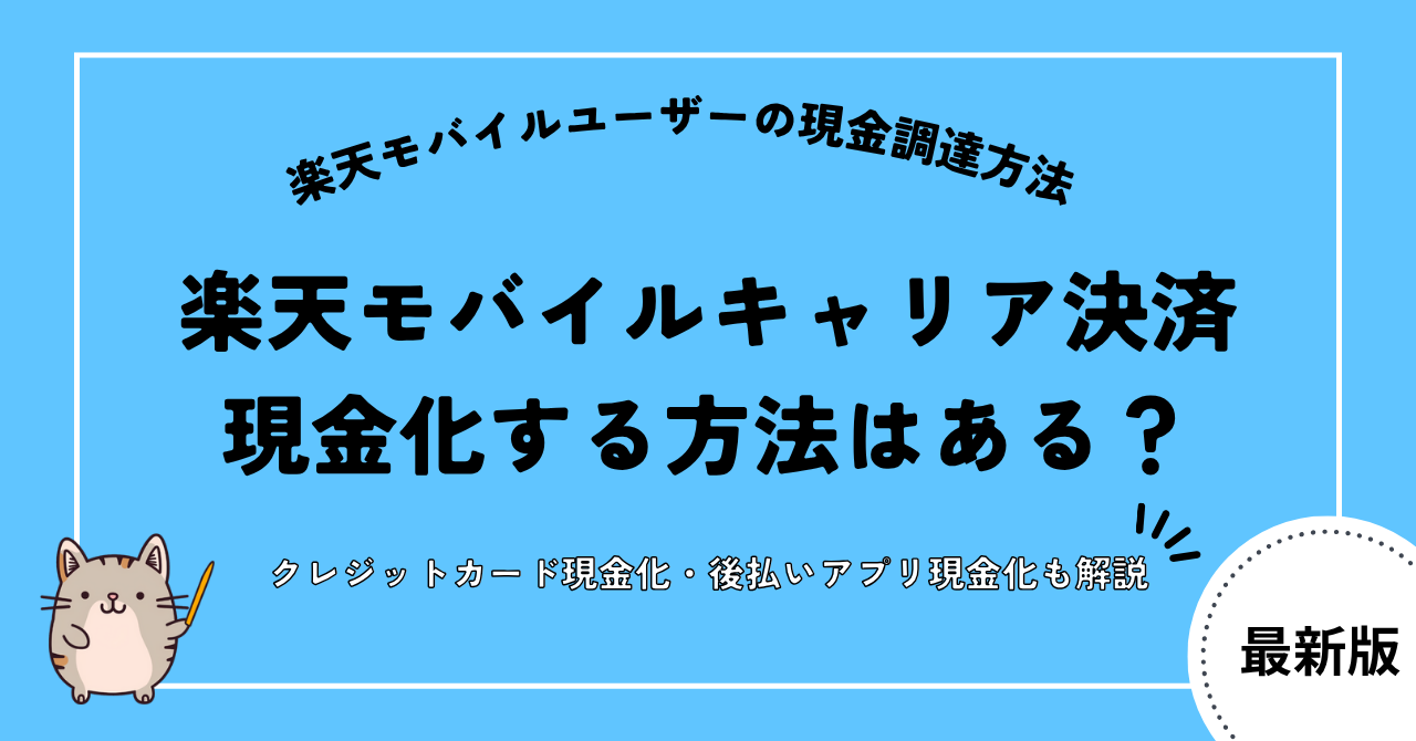 gb rakuten cashing